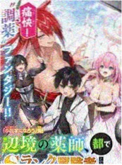 飞卢小说网动漫同人作品妖怪客栈营业中封面